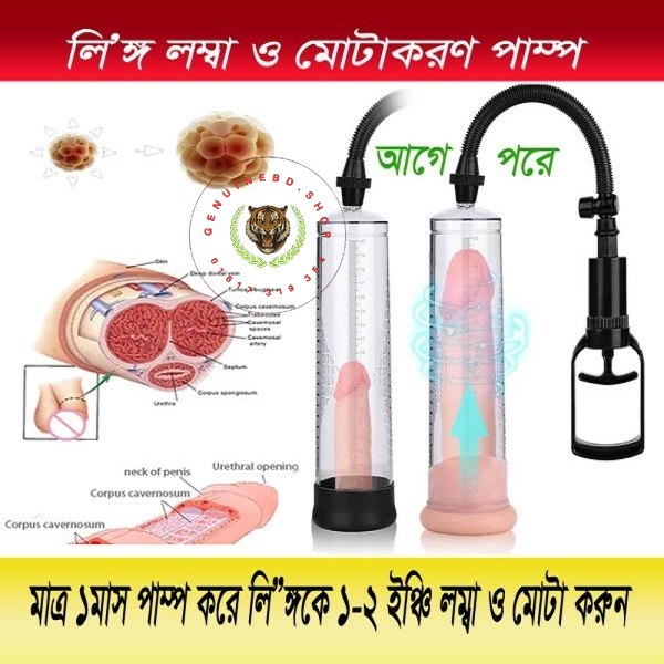 penis pump machine (1)